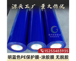 甘肃明蓝保护膜