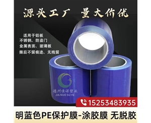 甘肃明蓝保护膜