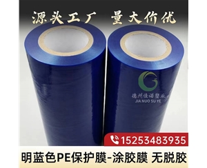 甘肃明蓝保护膜
