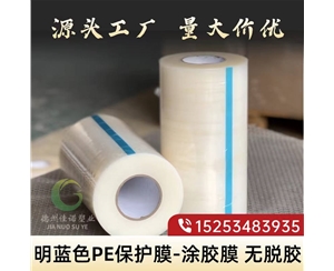 甘肃明蓝保护膜