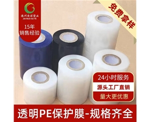 甘肃透明PE保护...