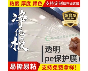 甘肃透明PE保护...