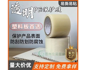 甘肃透明PE保护...