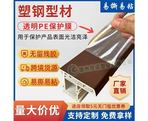 甘肃透明PE保护...