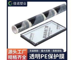 甘肃透明PE保护...