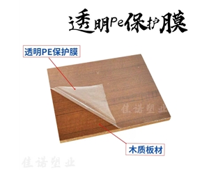 甘肃透明PE保护...