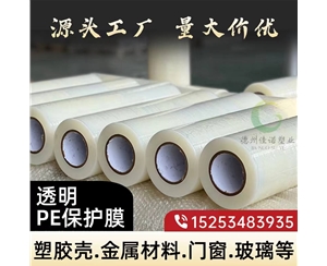甘肃透明PE保护...