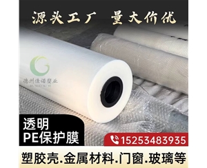 甘肃透明PE保护...