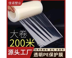 甘肃PE保护膜