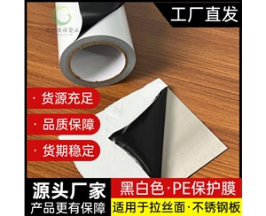 甘肃PE保护膜