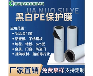 甘肃甘肃PE保护膜