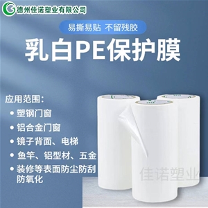 甘肃甘肃PE保护膜