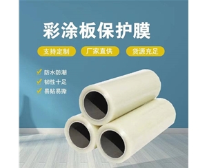 甘肃甘肃彩涂板保护膜